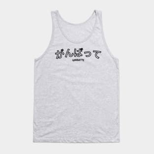 Ganbatte - "Good Luck" Tank Top